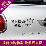 初入江湖 个性搞笑 汽车贴纸 反光 新手上路 警示驾驶 实习创意