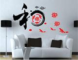 中国风鱼荷叶字画墙贴客厅玄关走廊艺术贴纸家装书法墙纸和字贴纸
