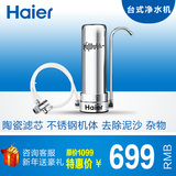 Haier/海尔净水机不锈钢净水龙头HT101-2陶瓷滤芯净水器包邮