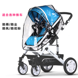 婴儿车雨罩 通用婴儿手推车雨罩 儿童伞车童车/防风雨罩 推车雨罩