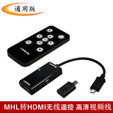 三星note3  S4 S3 i9300MHL转HDMI转换器带遥控器连接电视转接线