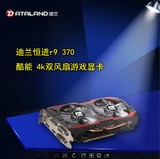 迪兰恒进 R9 370 酷能 2G 256位DDR5 DX12 4K双风扇游戏显卡
