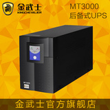 金武士MT3000 服务器ups 不间断电源路由器电脑家用ups 稳压电源