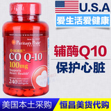 美国普丽普莱辅酶Q10胶囊原装进口正品代购COQ10软胶囊心脏保健品