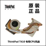 ThinkPad联想T410笔记本电脑CPU风扇独显散热器全新原装04W6596