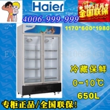 Haier/海尔 SC-650G 立式双门展示柜冷柜 冷藏保鲜冰柜饮料柜商用