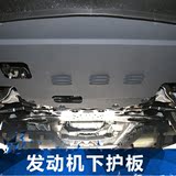 英菲尼迪Q50L  QX50 QX60 Q70L专车专用钛合金汽车发动机下护板