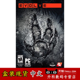 PC盒装正版 恶灵进化 Evolve 中文首发版 送特典DLC 现货当天发