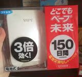【现货】日本 VAPE 3倍效果无味无毒电子防蚊驱蚊器婴幼儿 150日