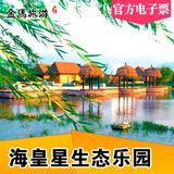 杭州海皇星生态乐园门票 杭州樱花节门票 锦鲤鱼太极熊猫观光门票
