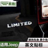 适用于jeep吉普指南者LIMITED尾门标志车贴 个性车标装饰贴车身贴