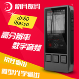 【现货】IBASSO/艾巴索DX80发烧HIFI无损音乐MP3播放器DX90升级版