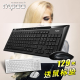 包邮豪礼 雷柏8200P 无线键盘鼠标套装 超薄防水 电脑笔记本键鼠