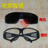 透明电焊眼镜 防尘眼镜  电工防护镜 劳保眼镜 焊工眼睛防护眼