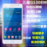 Samsung/三星SM-G5308W移动4G5309电信4G5306联通4G双卡智能手机