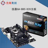 Gigabyte/技嘉 B85-D3V B85全固态大板1150针台式机主板