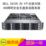 dell c6100 2u服务器挂机 戴尔二手网吧服务器准系统1366企业硬盘