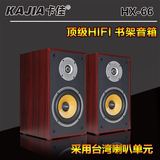 卡佳书架式音箱 6.5寸台湾喇叭家用HIFI发烧前置音箱无源木质对箱