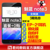预售3期免息套餐+0购Meizu/魅族 魅蓝note3全网通公开版note3手机