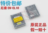 包邮尼康S4000 S60 S220 S80 S570数码照相机原装锂电池EN-EL10