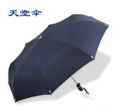 天堂伞正品自动伞自开收雨伞高密碰击布强力拒水三折全自动折叠