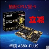 Asus/华硕 A88X-PLUS台式机电脑主板MADFM2+三代大板全固态全接口