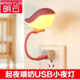 USB插电婴儿喂奶护眼小夜灯创意时尚叽喳小鸟节能led床头小台灯