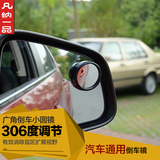 凡纳一品 车载车用360度可调角度广角倒车小圆镜 汽车后视镜 对装