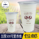 加厚可爱表情500毫升8.5克/一次性塑料杯一次性奶茶杯包邮/1000个