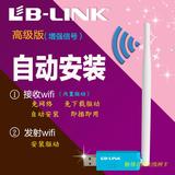 B-LINK USB无线网卡台式电脑笔记本连接wifi发射接收器免安装驱动