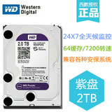 全新正品WD/ WD20PURX 2TB 紫盘 企业级监控硬盘64M三年换新