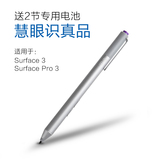 微软平板电脑surface pro 3触控笔surface 3触屏笔电容手写电磁笔