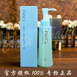 日本代购Fancl/芳珂卸妆油无添加120ML温和深层保湿修护孕妇可用