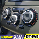 专用于郑州日产NV200空调旋钮NV200汽车空调旋钮按钮开关专车改装
