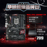 Asus/华硕 B150 PRO GAMING D3游戏玩家 雷达声波主板  支持1151