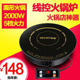 lecon/乐创 HT20-D9圆形 商用火锅电磁炉2000W 线控嵌入式 特价