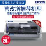 Epson爱普生LQ-730K推针式打印机淘宝发票据出库单连打 营改增