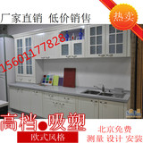 北京厨房整体橱柜定做订做定制整体厨柜 欧式风格高档吸塑 环保