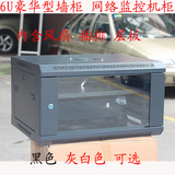 6U豪华型网络机柜监控机柜侧门可开黑色白色小机柜交换机机柜