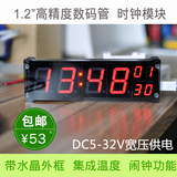 1.2寸大数码管时钟  高精度 时钟模块 led夜光电子钟 带温度 闹钟