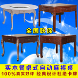 上海高档豪华麻将机全自动实木餐桌两用静音四口机电动欧式机麻台