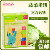 日本进口和光堂野蔬菜磨牙棒米饼干婴儿宝宝辅食品零食 7个月 T25