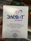 俄罗斯代购 德国版Elevit爱乐维孕妇维生素澳洲100片含叶酸