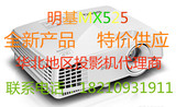明基MX525投影机 高清接口 白色投影 BENQ MX525投影仪顺丰包邮！