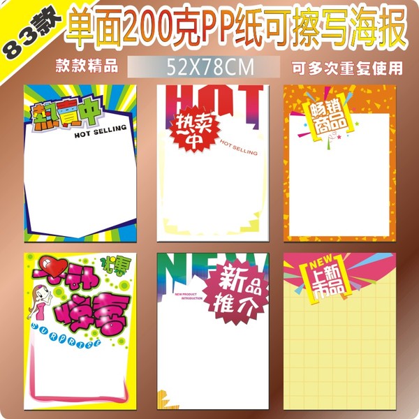 购十张起送笔 特大号pop海报纸手绘海报超市广告纸重复使用可擦写