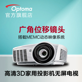 Optoma奥图码HD50 全高清3D家用投影仪 专业级家用投影机无屏电视
