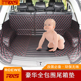 荣威rx5后备箱垫 汽车rx5改装专车专用脚垫全包围皮革后尾箱垫子