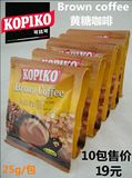 代购印尼可比可KOPIKO Brown coffee黄糖咖啡10包/条正品特价秒殺