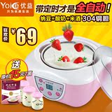 Yoice/优益 Y-SA6酸奶纳豆米酒机全自动家用不锈钢内胆微电脑智能