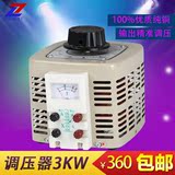 上海征西交流调压器220v单相输出 0v-250v可调3000w 控升压变压器